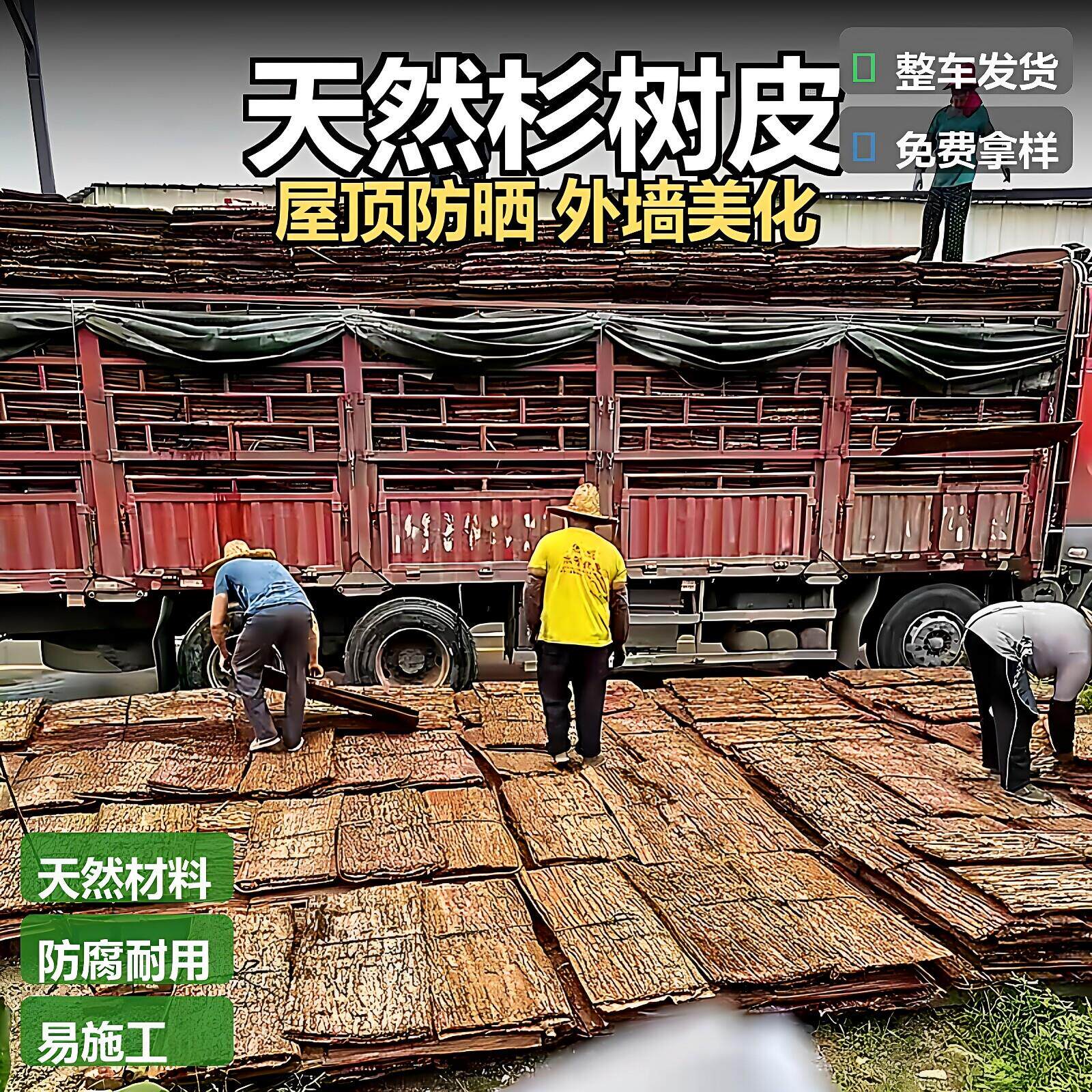 天然杉树皮真树皮工程墙面装饰生态农庄民宿外墙美化屋顶防晒隔热