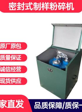 研究所试验用小型粉碎机 2MZ-100振动磨样机 密封式制样粉碎机