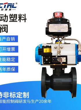 气动塑料球阀气动球阀厂家供应UPVC法兰球阀耐腐蚀球阀