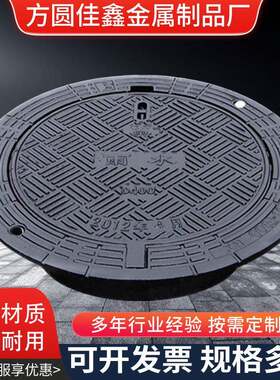 五防六防沉降井盖球墨铸铁井盖重型圆井盖铸铁防沉降井盖700x900
