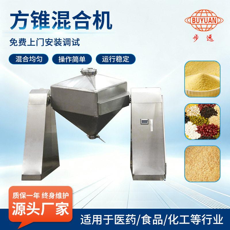 酵素氨基酸方锥混合机小苏打混料搅拌机实验室拌料设备厂家供应