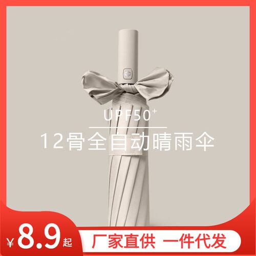 折叠12骨全自动雨伞男大号双人女晴雨两用遮阳防晒防紫外线太阳伞