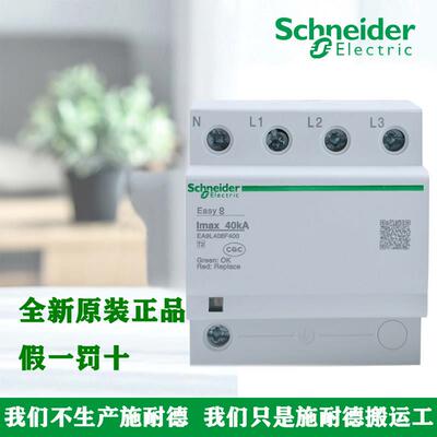 正品施耐德 EA9L 1P+N/3P+N 20KA/40KA/65KA固定式T2类电涌保护器