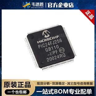 SOC 贴片 单片机 MCU 100 TQFP 原装 PIC24FJ256GB110T MPU