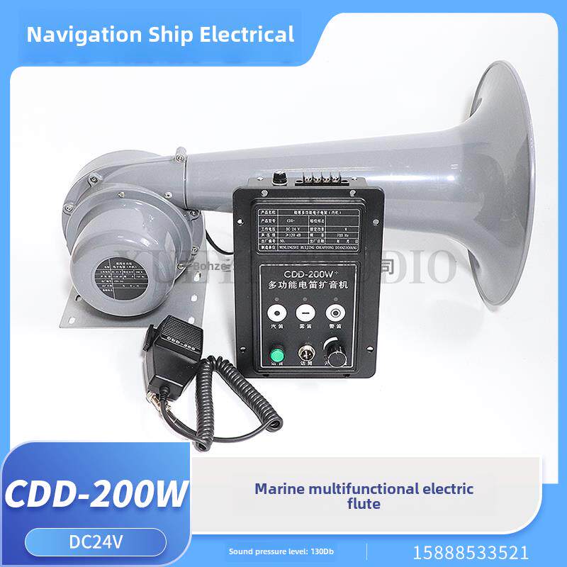 船用大功率喇叭电子电笛CDD-100/200/300W多功能扩音机雾航笛24V