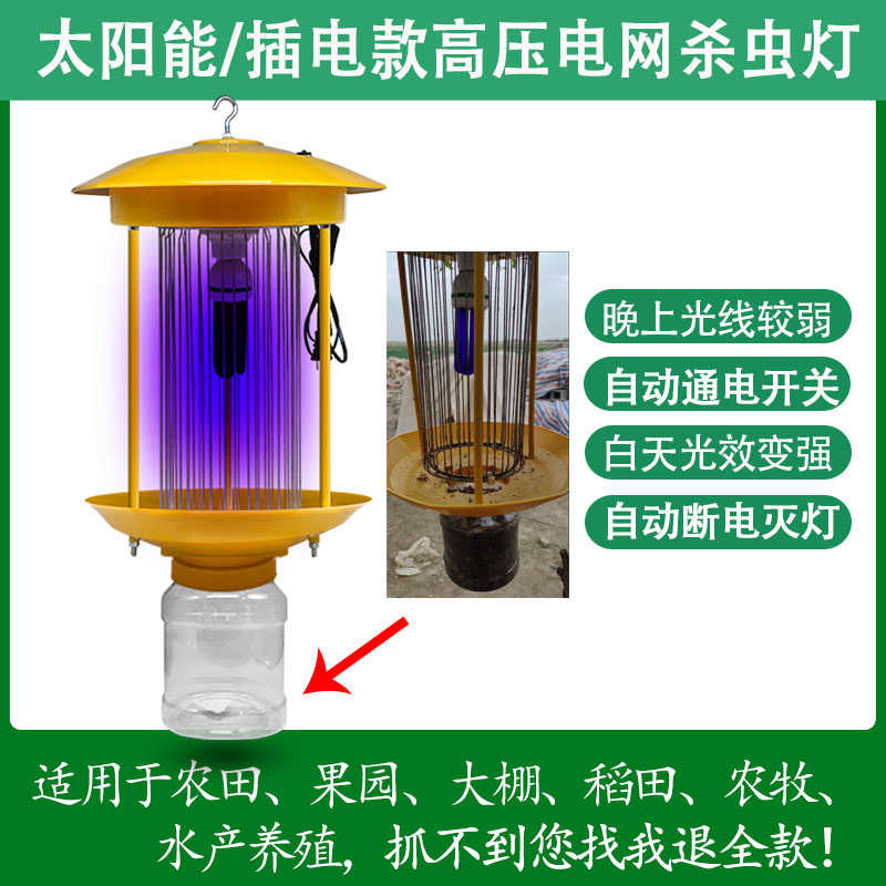 杀虫灯农用灭虫灭蛾果园户外鱼塘杀虫灯太阳能果园频振式灭蛾蚊灯