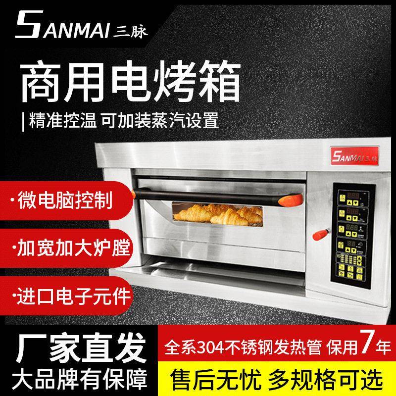 商用烘焙电烤箱蛋糕面包披萨月饼烤炉三脉SEC-1Y烤箱