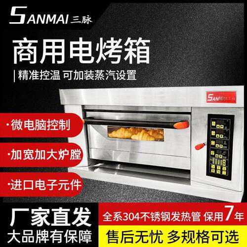 商用烘焙电烤箱蛋糕面包披萨月饼烤炉三脉SEC-1Y烤箱