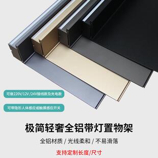 全铝发光置物架创意书架酒架简约铝合金上下发光层板一字带灯隔板