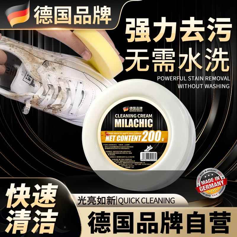 德国品牌小白鞋多功能清洁剂去顽固污擦洗鞋膏神器增白去黄免洗
