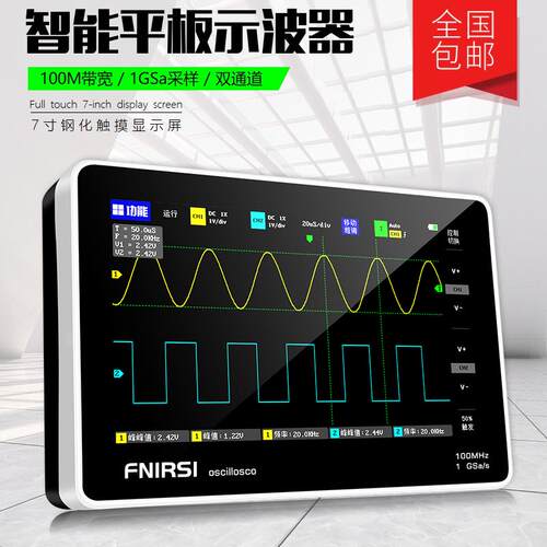 平板数字示波器FNIRSI-1013D双通道100M频宽1GS采样小型可携式
