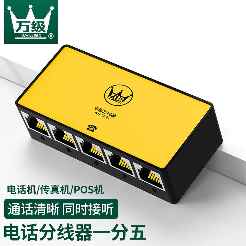 万级电话直通头一分一二三四五RJ11语音电话线分线器延长器1分5