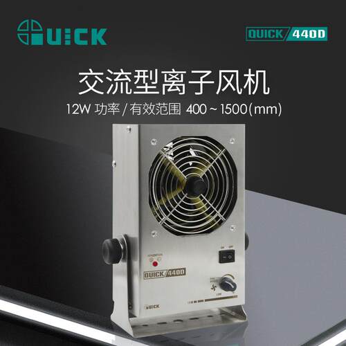 Q快克440D智能静电消除器负离子大风量440D交流型离子风机