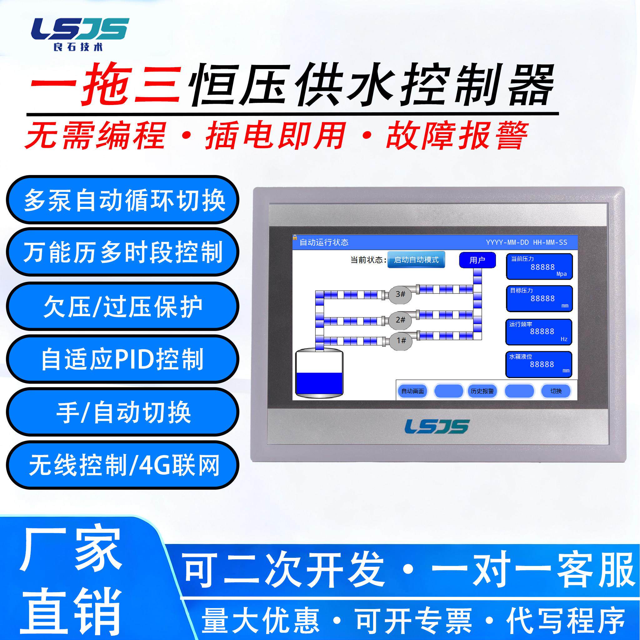 恒压供水控制器PLC可编程触摸屏模拟量通讯变频供水系统解决方案