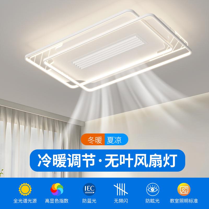 现代简约冷暖风无叶风扇灯大风力客厅吸顶风扇灯卧室房间灯套餐