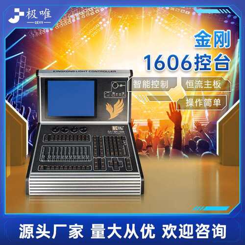 金刚1606灯控台KINGKONG触摸灯光模拟器光束灯控制台灯光摇头帕灯
