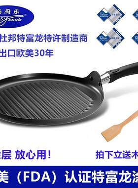 易厨乐30cm圆形条纹牛排煎锅牛扒煎烤盘西餐厅专用牛排不粘锅商用