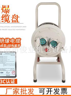 防爆电缆盘移动式线缆盘30/50/100米16A/32A3*4mm2卷线盘收线器BX