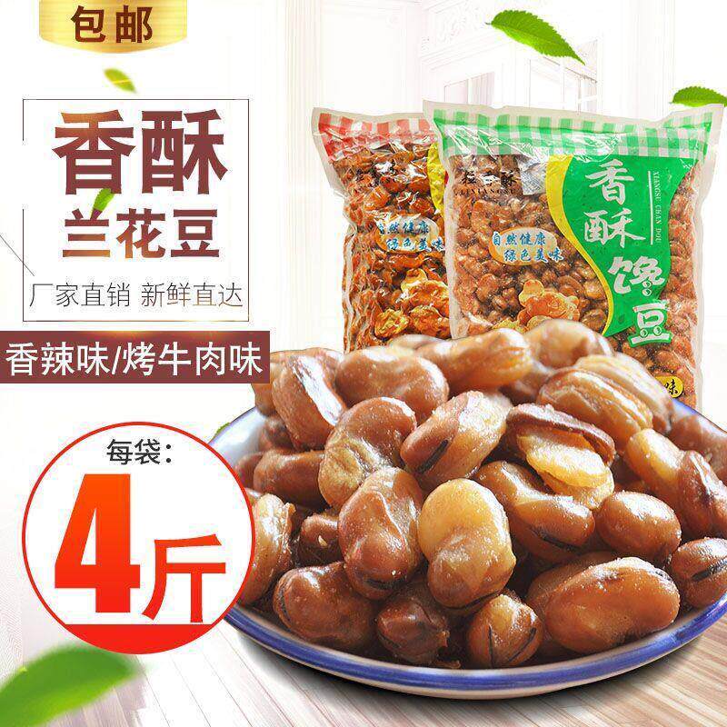 粒香酥蚕豆零食兰花豆牛肉味4斤装休闲散装小包炒货馋豆5斤装包邮