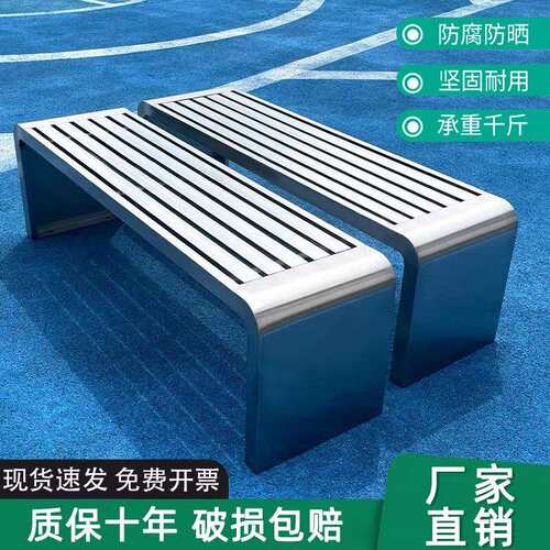 公园椅户外长椅不锈钢长凳室外坐凳长条凳子商场排椅靠背小区座椅