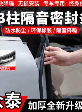 适配众泰T600-T500-T300-SR7-SR9车门B柱C柱隔音密封条中控防尘条