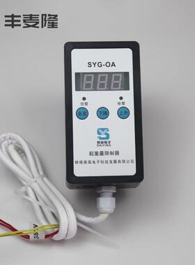 SYG-OA型1/2/3/5/10/16吨电动葫芦起重量限制器 行车超载限制器