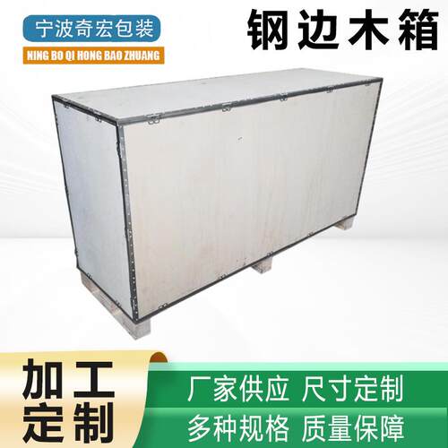 出口钢边箱免熏蒸木箱包边卡扣组装钢带箱物流设备运输打包木箱