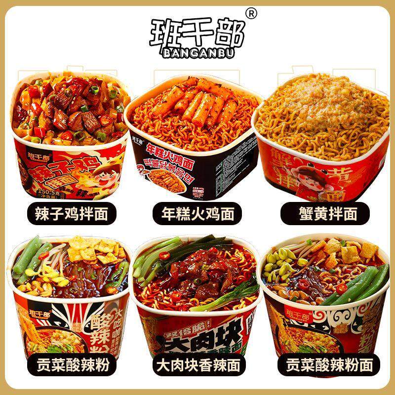 辣子鸡拌面班干部酸辣粉辣子鸡拌面年糕火鸡面香辣面免煮方便面泡