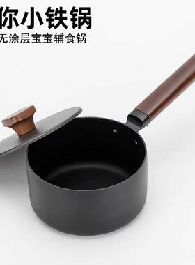 迷你小铁锅家用小号奶锅煮面油炸无涂层雪平锅日式宝宝辅食锅平底