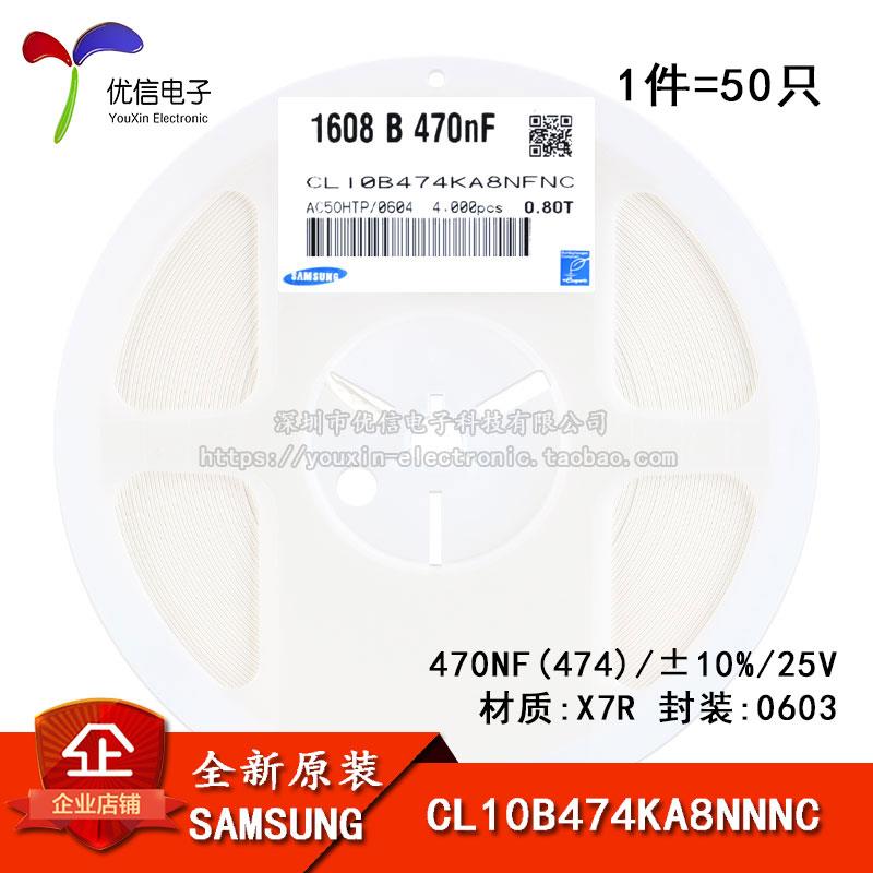 原装正品0603贴片电容25V 470NF ±10% X7R CL10B474KA8NNNC 50只