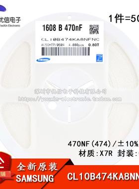 原装正品0603贴片电容25V 470NF ±10% X7R CL10B474KA8NNNC 50只