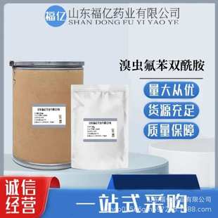 5品质保障 厂家溴虫氟苯双酰胺现货供应1kg 袋 高含 1207727