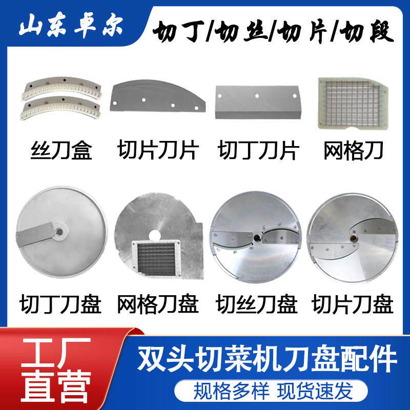 商用双头切菜机配件刀盘YQC830型刀片大全切丝块片网格刀801单头