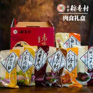 正宗三禾北京稻香村肉肠肉肚酱牛肉小肘扒鸡鸭腿肉食熟食年货礼盒