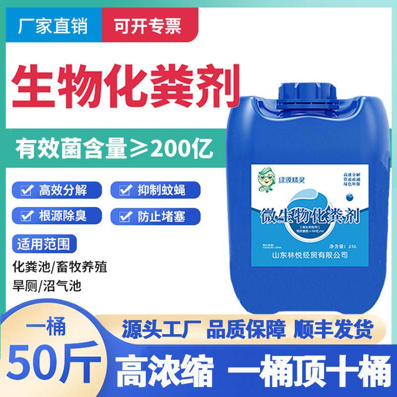 化粪池溶解剂强力化粪剂高效家用旱厕养殖场生物分解粪便降解除臭