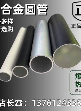 铝合金圆管黑色衣杆铝管型材铝合金圆管子空心管厚壁铝管定制外径