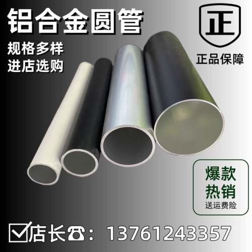 铝合金圆管黑色衣杆铝管型材铝合金圆管子空心管厚壁铝管定制外径