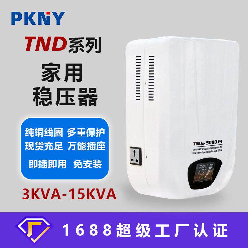 品控壁挂式稳压器220V15kva20kva纯铜家用小型空调冰箱稳压电源