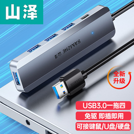 山泽usb3.0分线器高速4口hub集线器usb，拓展坞适用笔记本电脑一拖多接口，带充电口转换器转接头延长线hub11