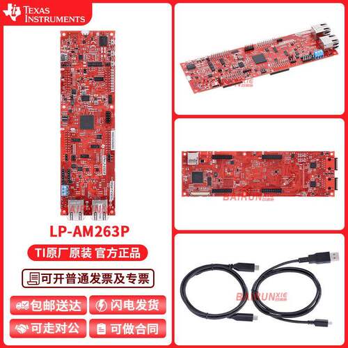 TI原装 LP-AM263P AM263pxARM基于单片机的通用发射台开发工具包