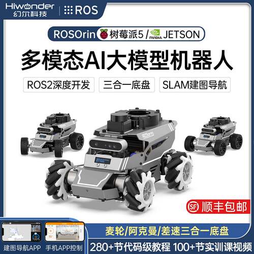 ROS2智能小车 ROSOrin麦轮多模态AI视觉大模型SLAM导航编程机器人