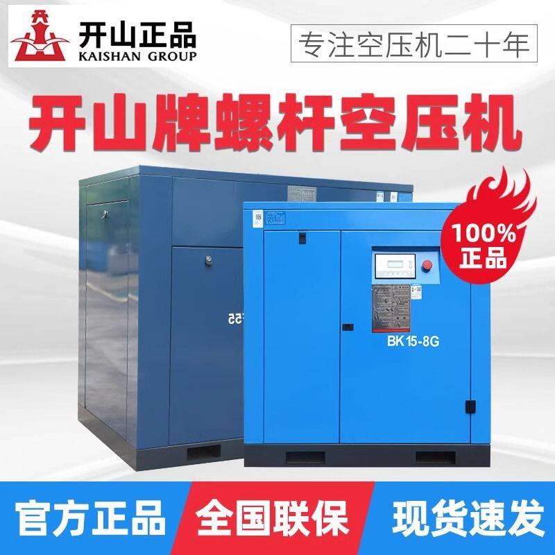 开山螺杆式空压机工业级7.5/15/37KW静音大型永磁变频空气压缩机