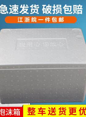 一件11个3号泡沫箱 加厚大号泡沫箱 海鲜 水果 蔬菜龙眼保鲜箱