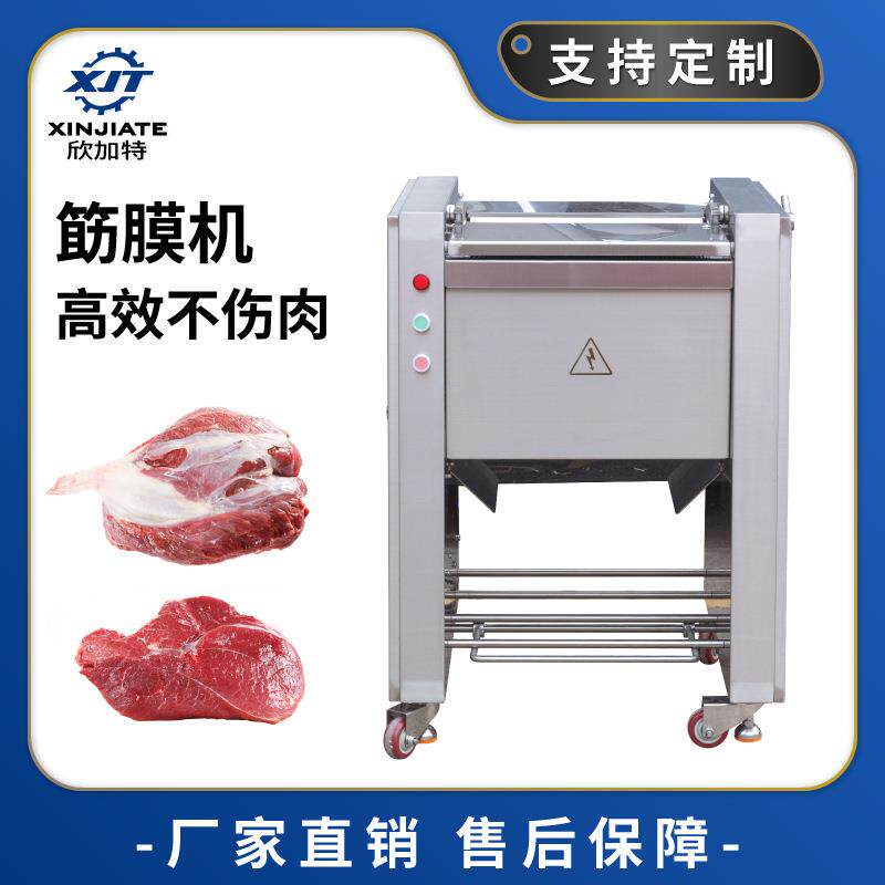 商用内类去筋膜机半自动里脊肉牛腩除筋膜机猪肉牛肉去白膜机