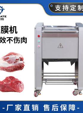 商用内类去筋膜机 半自动里脊肉牛腩除筋膜机 猪肉牛肉去白膜机
