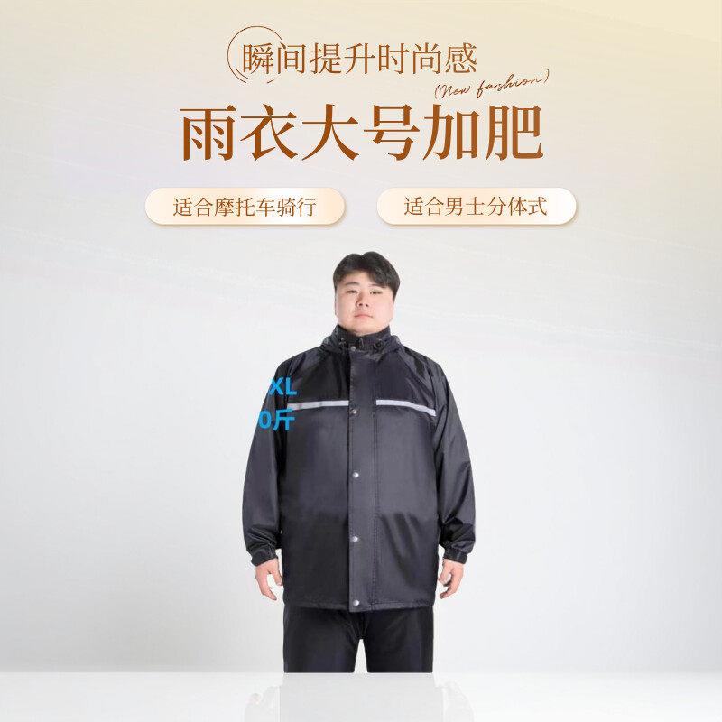 雨衣大号加肥加大300斤大码防雨服雨裤男士分体式暴雨摩托车男款