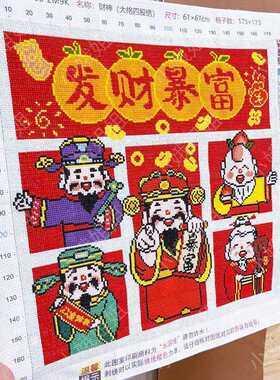 发财暴富十字绣成品不带框纯手工出售已绣好2025年新款客厅财神爷