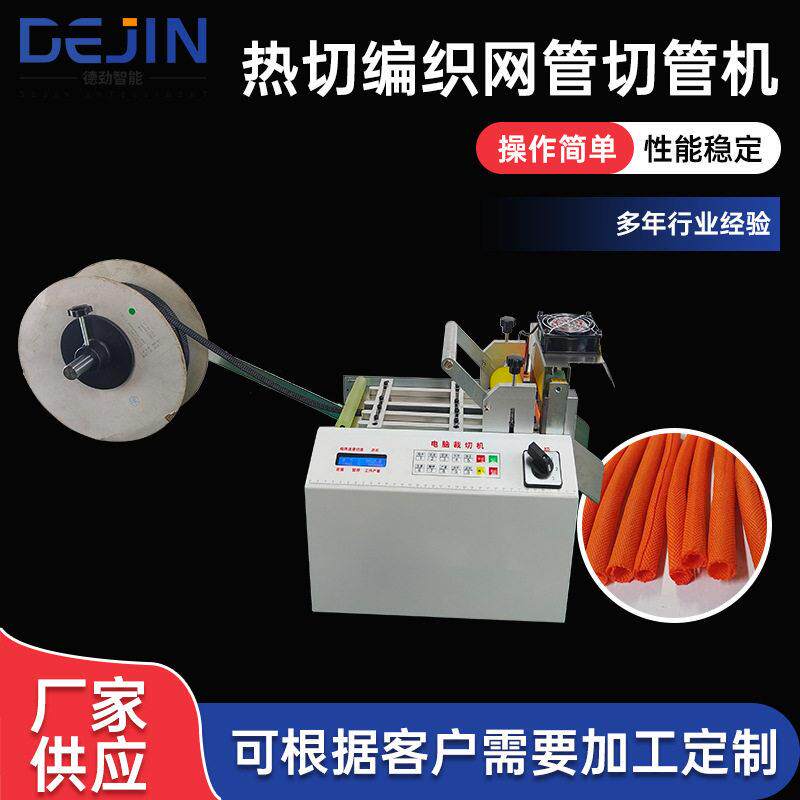 小型魔术贴织带热切编织松紧带热切带机全自动热切编织网管切管机