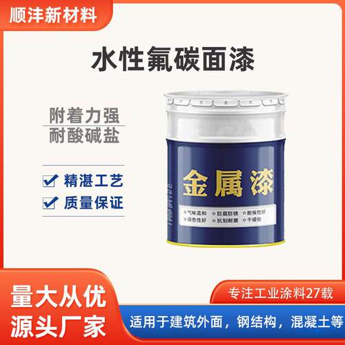 水性氟碳面漆金属漆桥梁钢架防腐防侵蚀建筑外立面防护漆20kg
