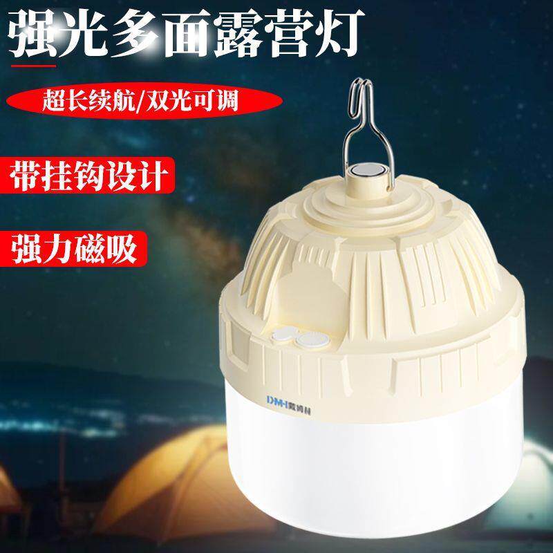 超亮户外露营灯摆摊灯夜市摆地摊灯充电led应急灯超长续航照明灯